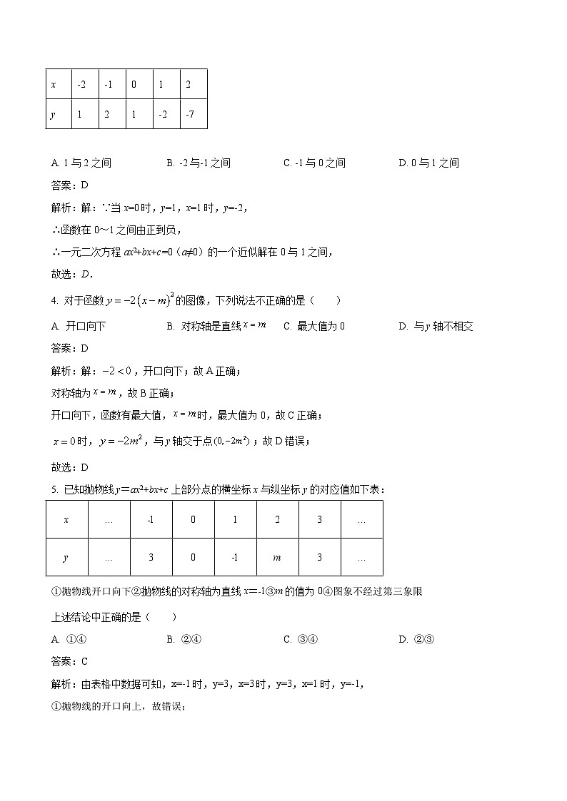 江苏省连云港市东海县四校2024届九年级上学期12月第二次联考数学试卷(含解析)第2页