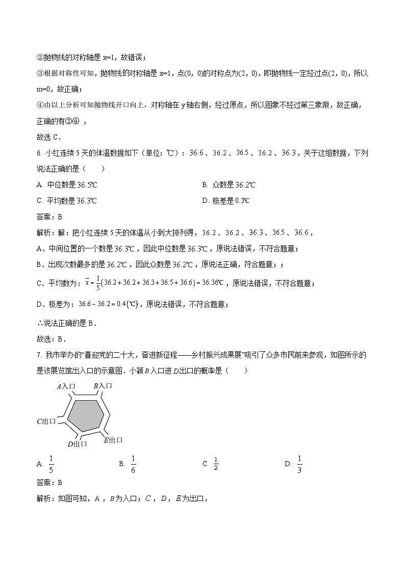 江苏省连云港市东海县四校2024届九年级上学期12月第二次联考数学试卷(含解析)第3页