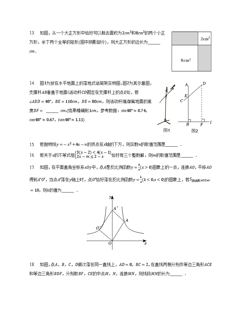 江苏省南通市如皋市2023届九年级中考二模数学试卷(含解析)03