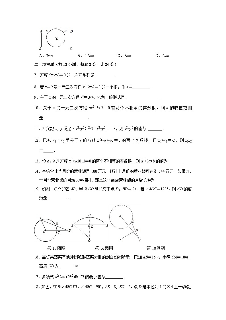 江苏省镇江市丹徒区五校2024届九年级上学期10月月考数学试卷(含答案)02