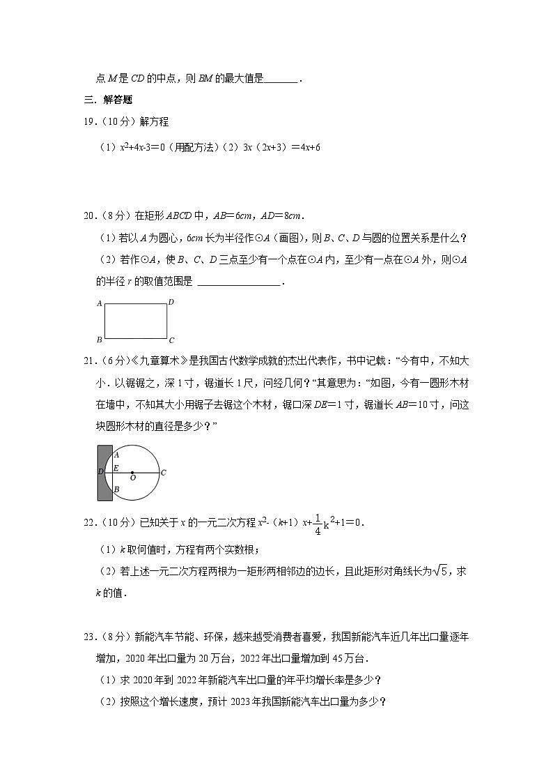江苏省镇江市丹徒区五校2024届九年级上学期10月月考数学试卷(含答案)03