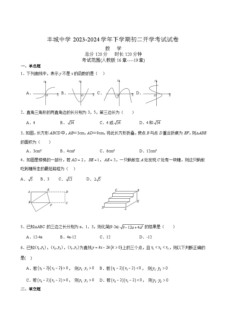 江西丰城中学2023-2024学年八年级下学期开学考试数学试卷(含答案)第1页