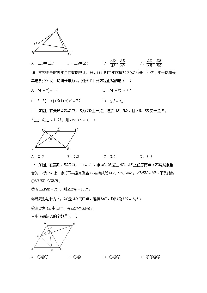 四川省眉山市仁寿县2024届九年级上学期11月月考数学试卷(含解析)第2页