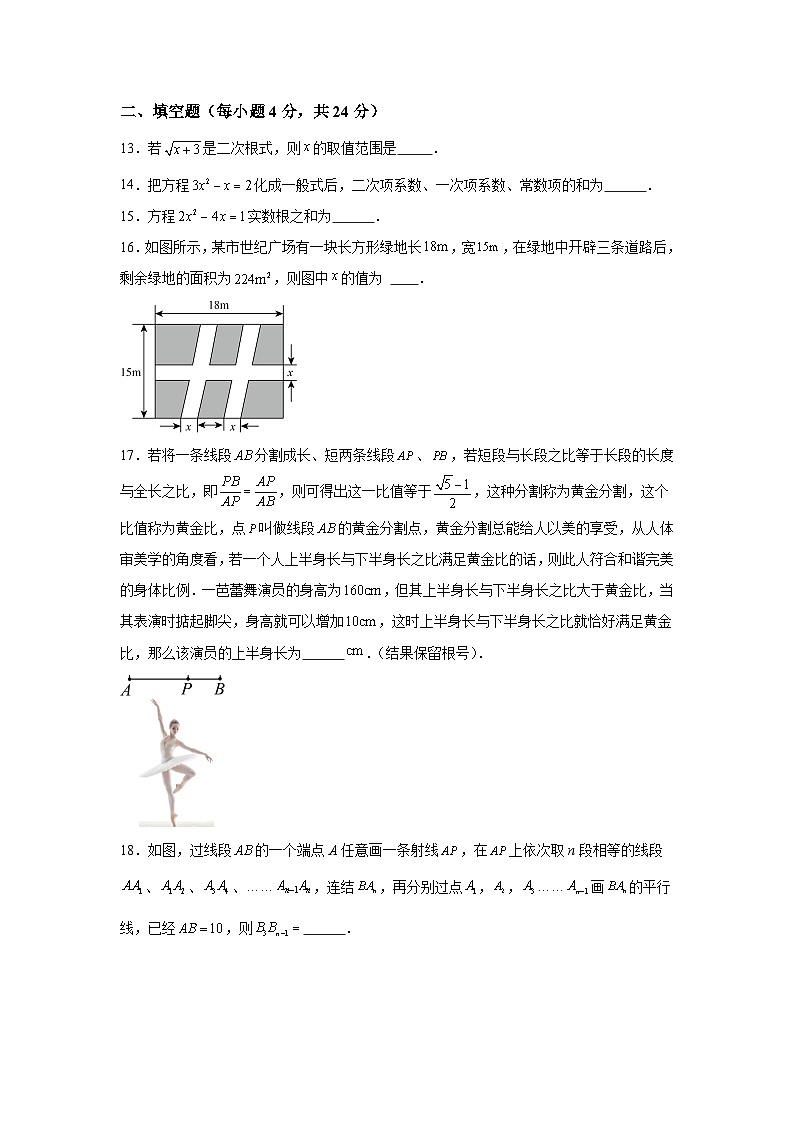 四川省眉山市仁寿县2024届九年级上学期11月月考数学试卷(含解析)第3页