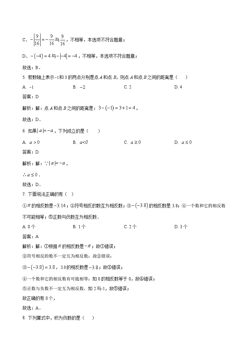 天津市津南区四校2023-2024学年七年级上学期10月第一次月考数学试卷(含解析)第2页