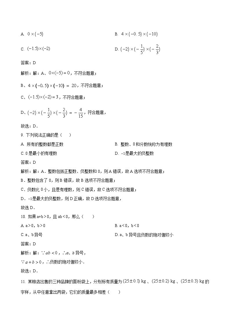 天津市津南区四校2023-2024学年七年级上学期10月第一次月考数学试卷(含解析)第3页
