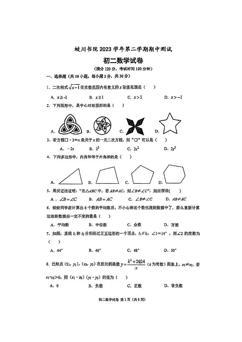 2024年宁波市蛟川书院初二数学期中考试（PDF版，无答案）01