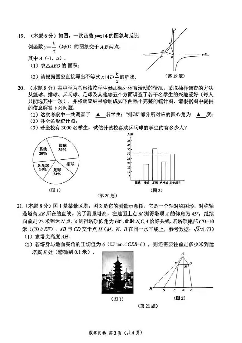 2024年杭州市临平区中考一模数学试卷（PDF版，含答案）第3页