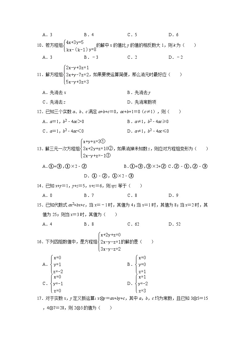 解三元一次方程组专项练习---2023-2024学年广饶县乐安中学七年级下册数学鲁教版（五四学制）第2页
