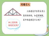 人教版八年级初中数学上册  11.1.3 三角形的稳定性   PPT课件+教案+同步练习