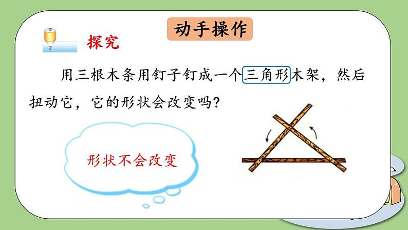 人教版八年级初中数学上册  11.1.3 三角形的稳定性   PPT课件+教案+同步练习05