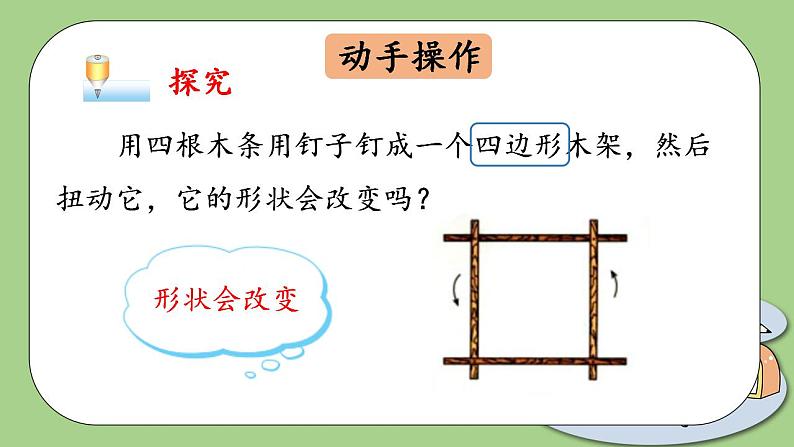 人教版八年级初中数学上册  11.1.3 三角形的稳定性   PPT课件+教案+同步练习06