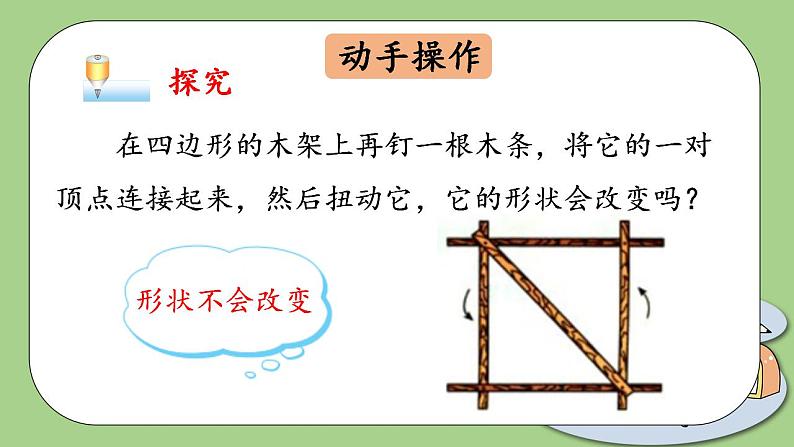 人教版八年级初中数学上册  11.1.3 三角形的稳定性   PPT课件+教案+同步练习07