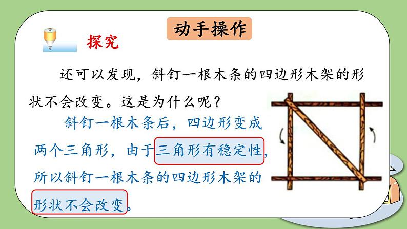 人教版八年级初中数学上册  11.1.3 三角形的稳定性   PPT课件+教案+同步练习08