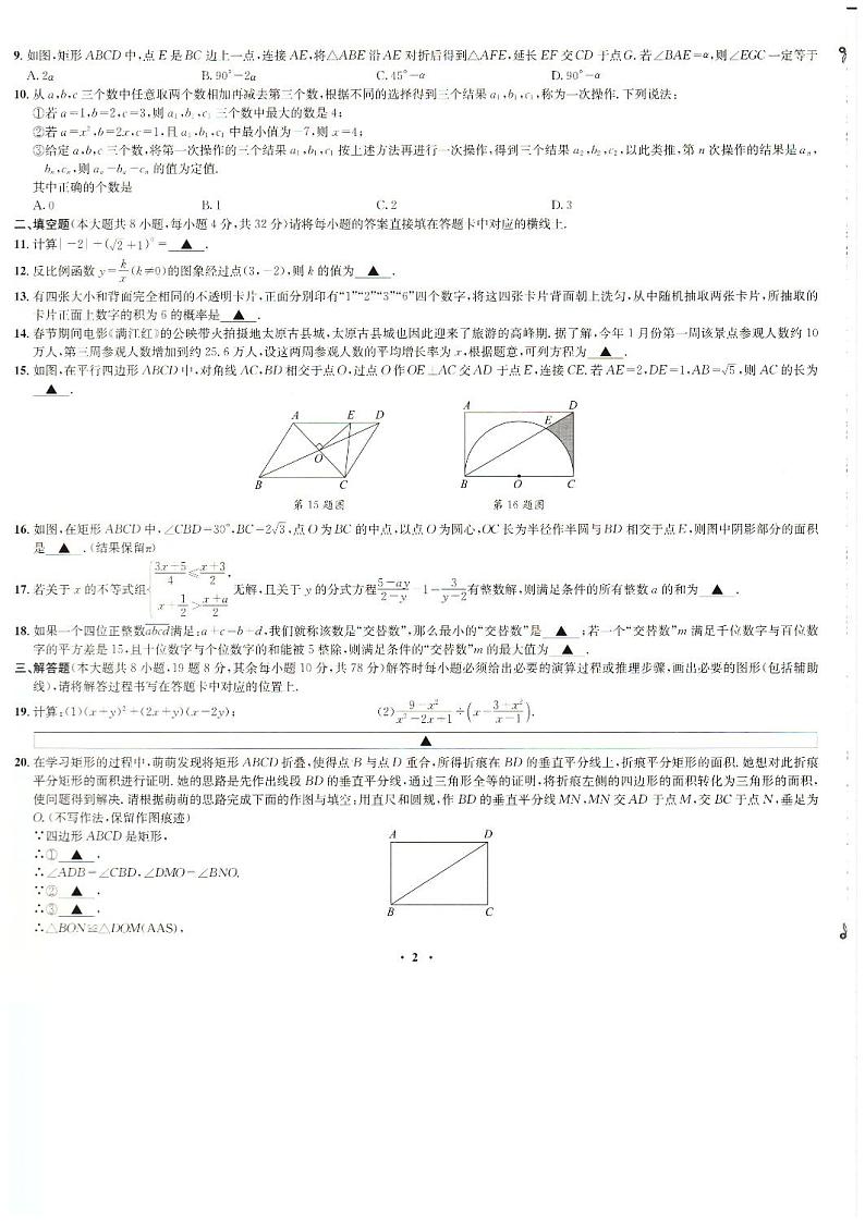 2024年重庆市中考数学试题押题卷（一）02