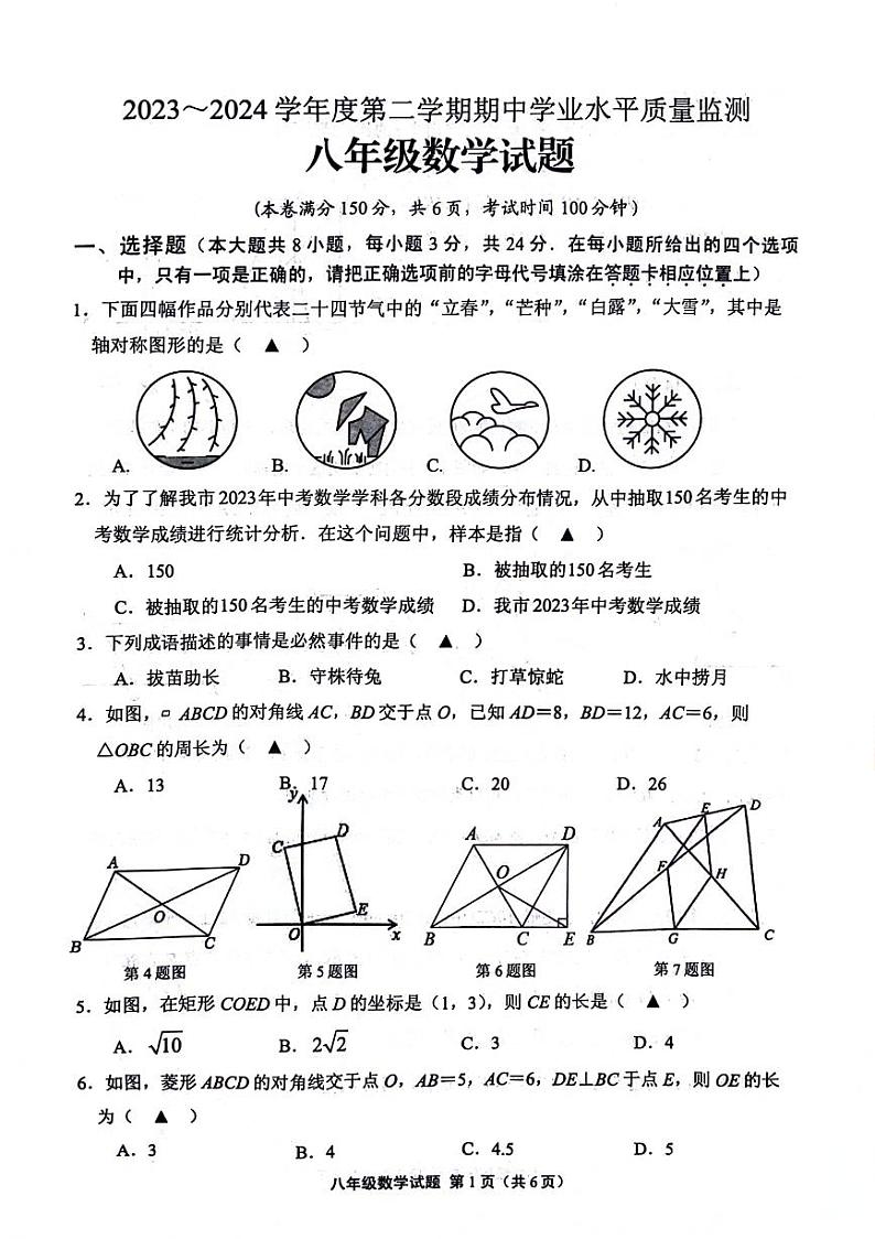 江苏省连云港市灌南县2023-2024学年+下学期八年级数学期中考试数学试题01