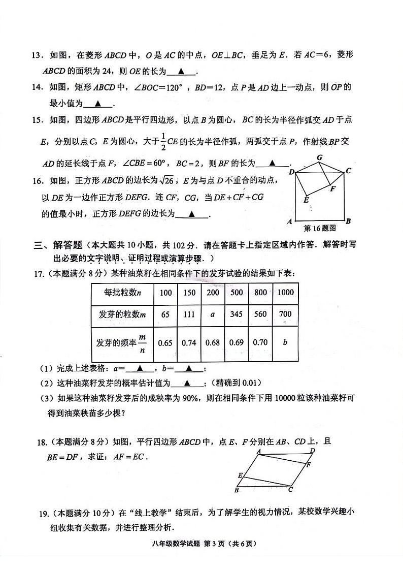江苏省连云港市灌南县2023-2024学年+下学期八年级数学期中考试数学试题03