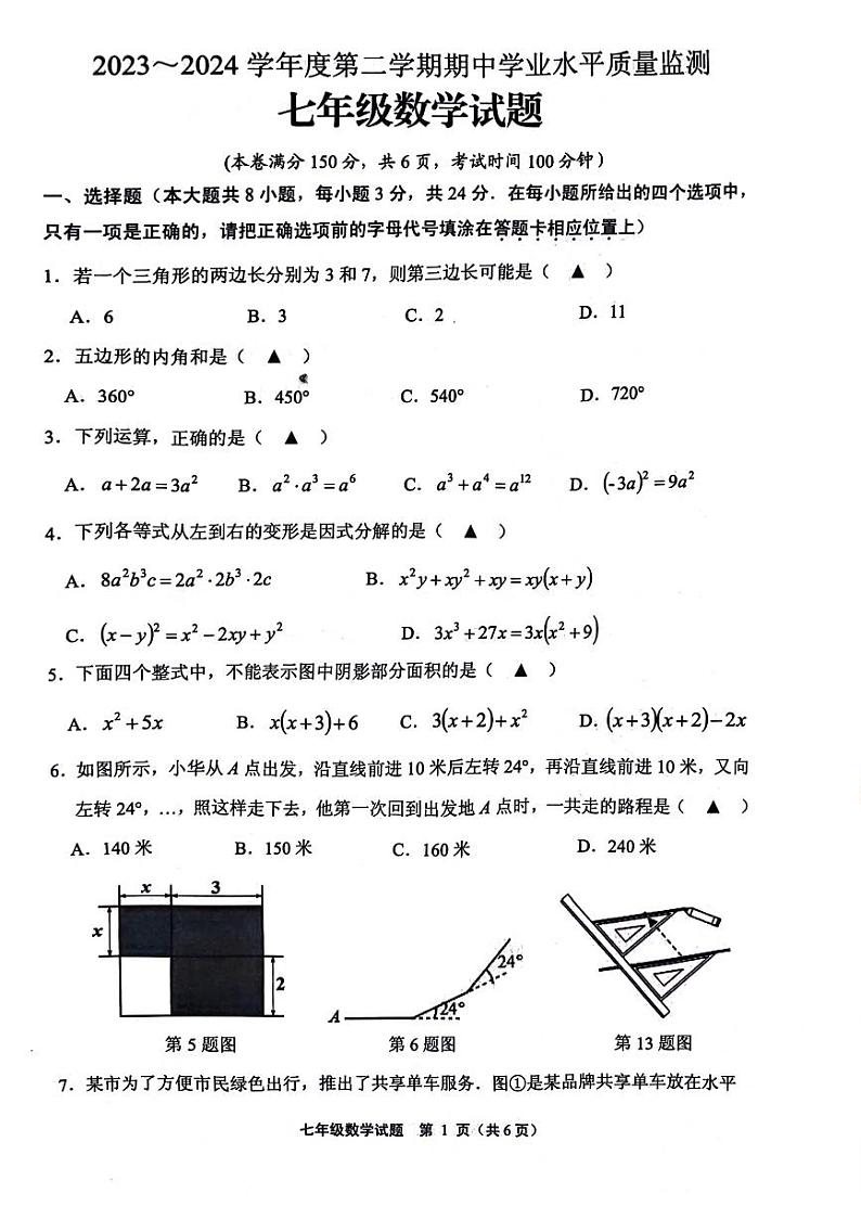 江苏省连云港市灌南县2023-2024学年+下学期七年级数学期中考试数学试题01