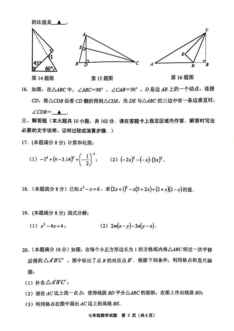 江苏省连云港市灌南县2023-2024学年+下学期七年级数学期中考试数学试题03