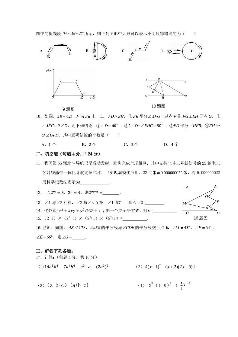 四川省达州市+达川四中联盟+2023-2024学年八年级下学期4月期中数学试题第2页