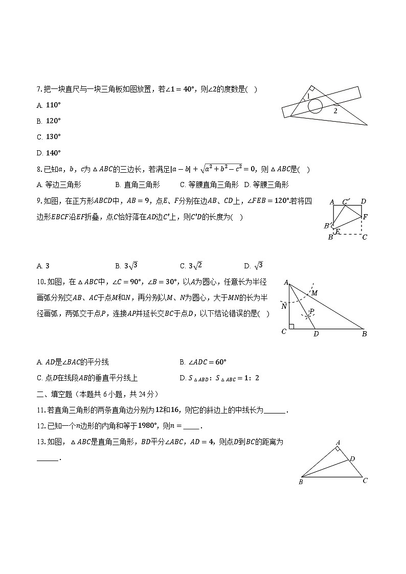 +湖南省湘潭市岳塘区四校联考2023-2024学年八年级下学期期中+数学试卷+02
