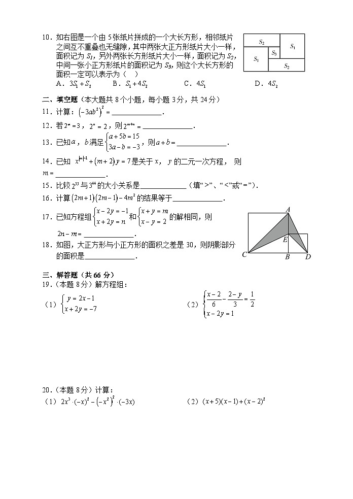 湖南省张家界市永定区2023—2024学年七年级下学期期中考试数学试题第2页