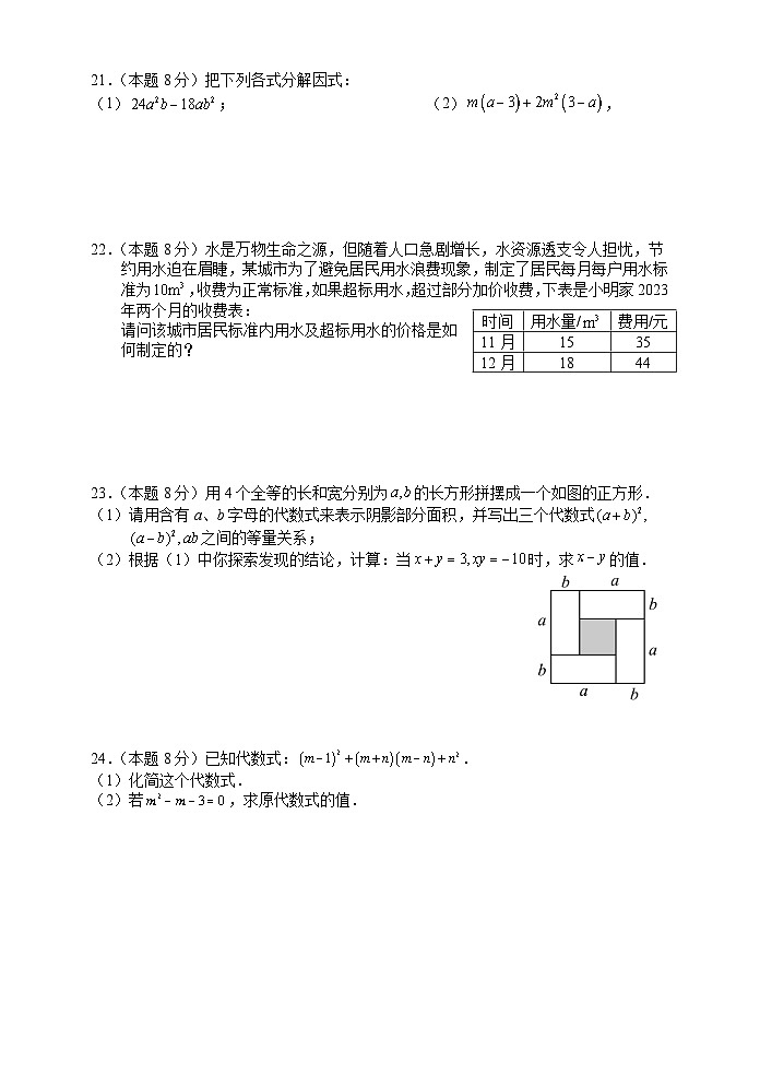 湖南省张家界市永定区2023—2024学年七年级下学期期中考试数学试题第3页