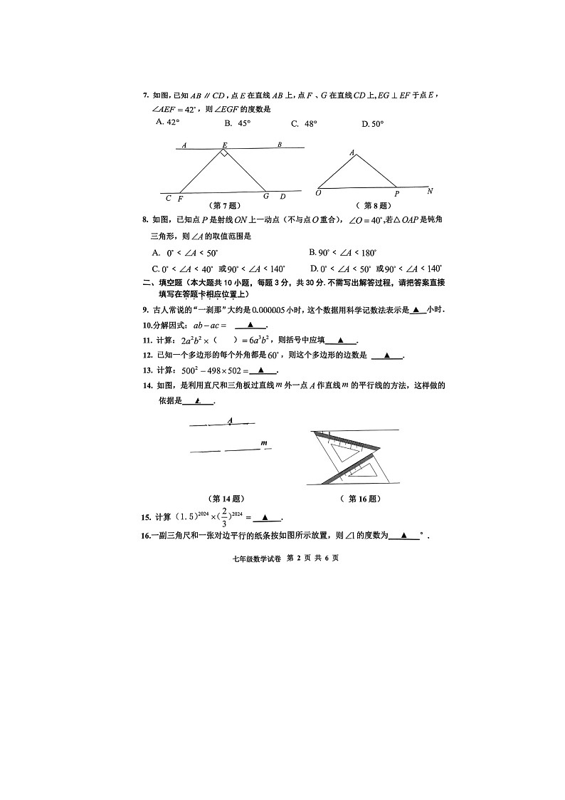 江苏省宿迁市宿豫区2023-2024学年七年级下学期4月期中数学试题02