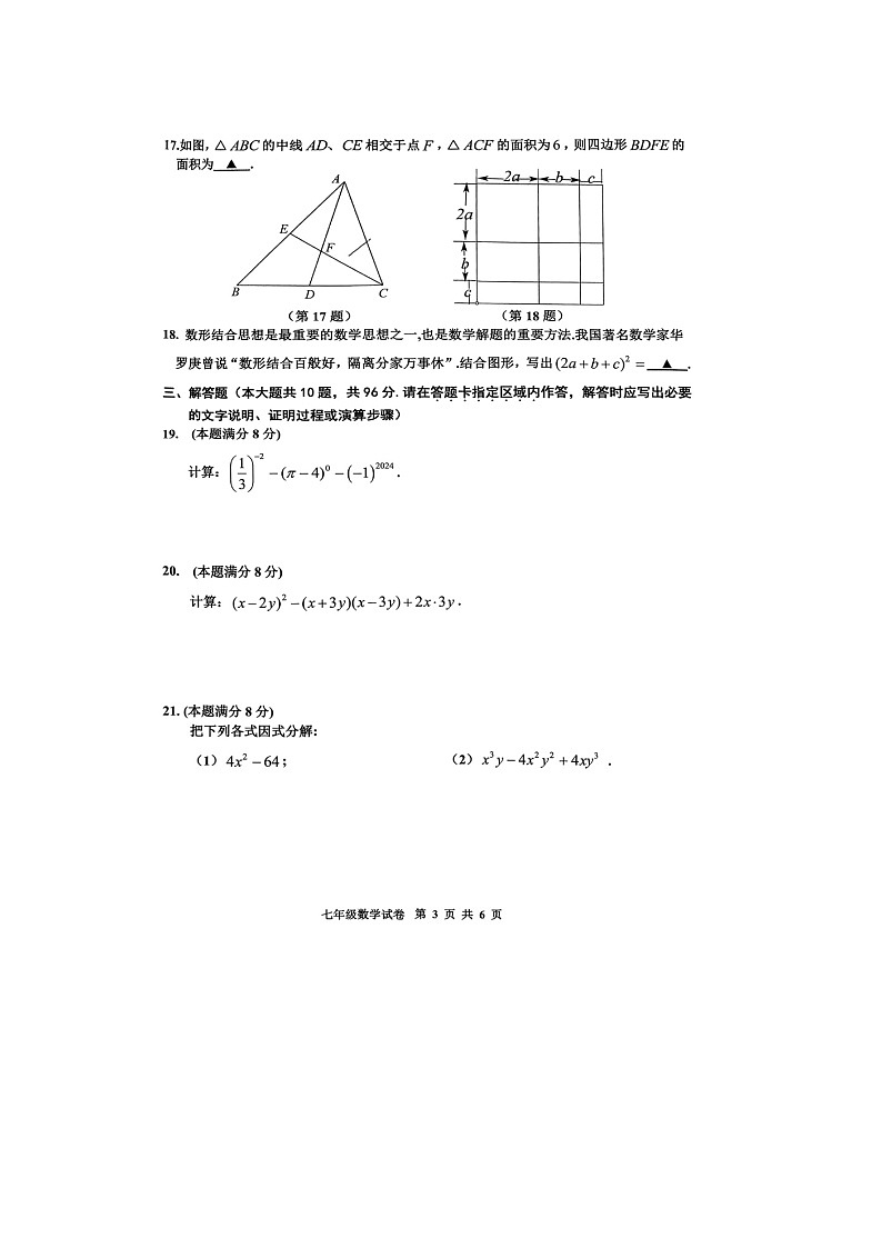 江苏省宿迁市宿豫区2023-2024学年七年级下学期4月期中数学试题03