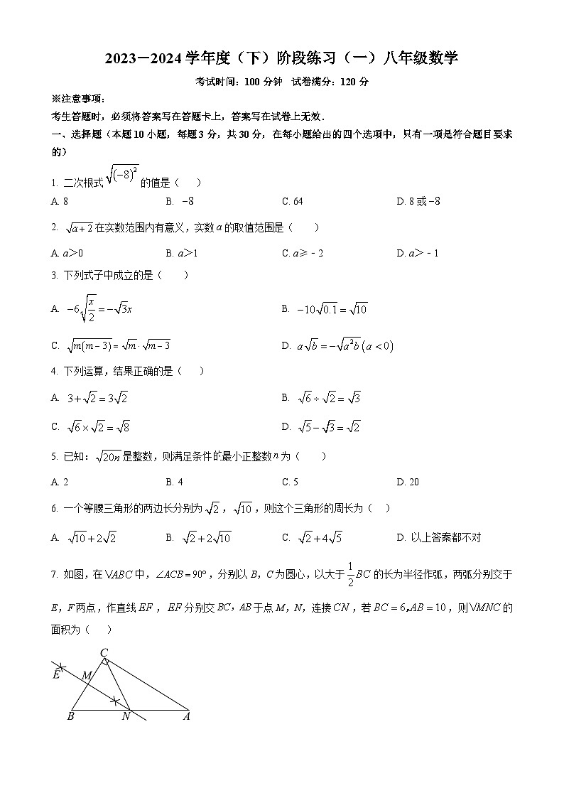 辽宁省葫芦岛市连山区第六初级中学2023-2024学年八年级下学期4月月考数学试题（原卷版）第1页