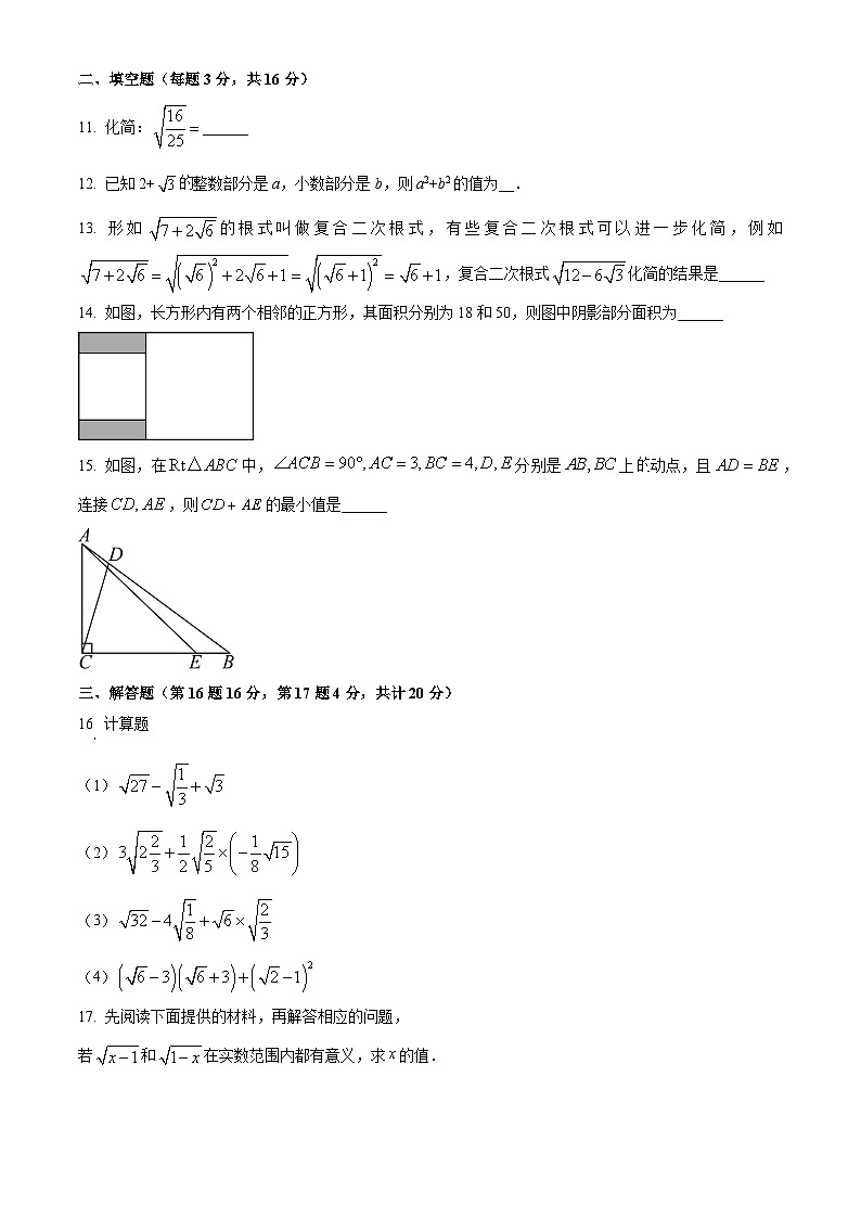 辽宁省葫芦岛市连山区第六初级中学2023-2024学年八年级下学期4月月考数学试题（原卷版）第3页