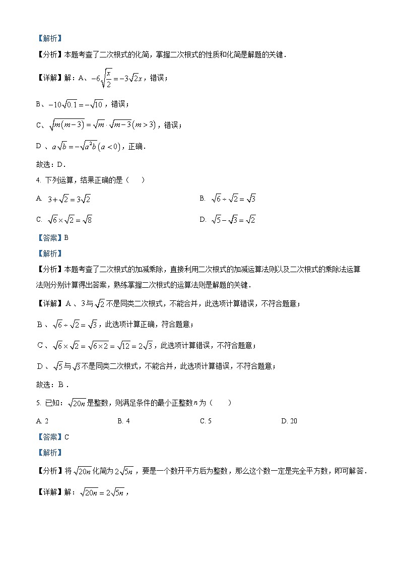 辽宁省葫芦岛市连山区第六初级中学2023-2024学年八年级下学期4月月考数学试题（解析版）第2页