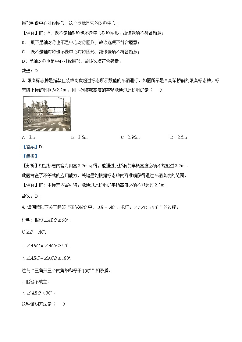 山西省晋中市介休市2023-2024学年八年级下学期期中数学试题（原卷版+解析版）02