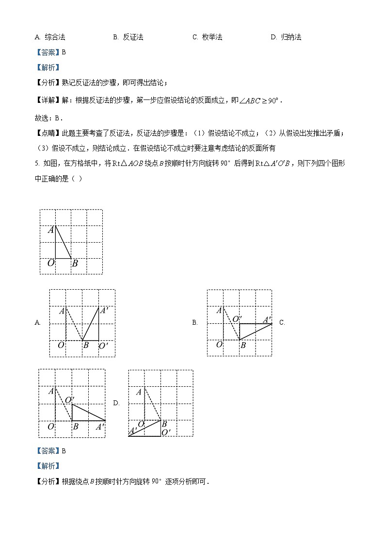 山西省晋中市介休市2023-2024学年八年级下学期期中数学试题（原卷版+解析版）03