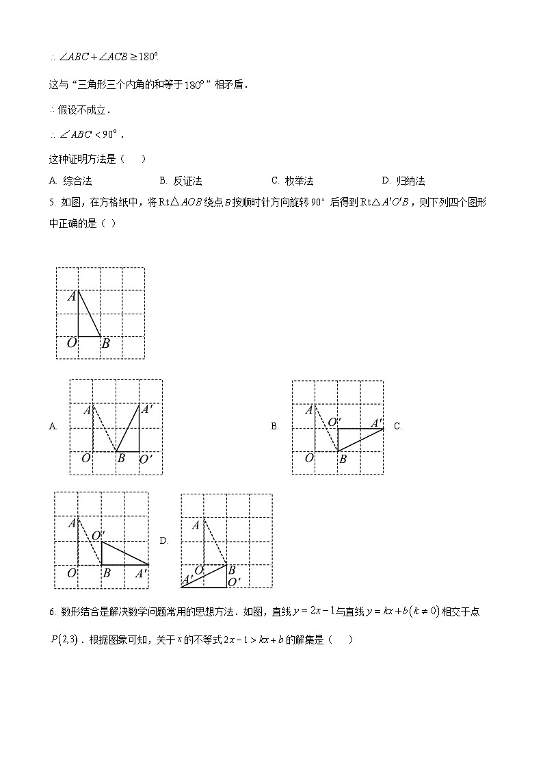 山西省晋中市介休市2023-2024学年八年级下学期期中数学试题（原卷版+解析版）02