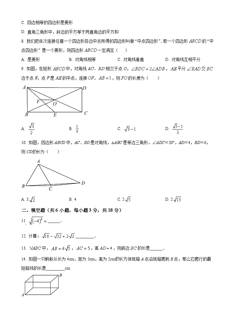 湖北省武汉市经开区2023-2024学年八年级下学期期中数学试题（原卷版+解析版）02