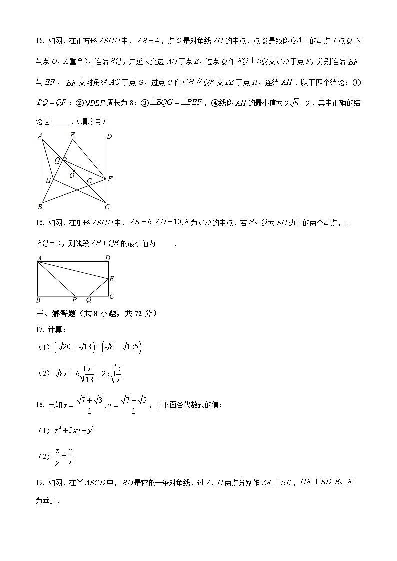 湖北省武汉市经开区2023-2024学年八年级下学期期中数学试题（原卷版+解析版）03
