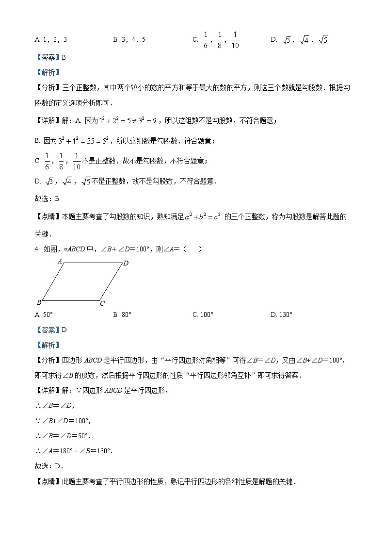 湖北省武汉市经开区2023-2024学年八年级下学期期中数学试题（原卷版+解析版）02