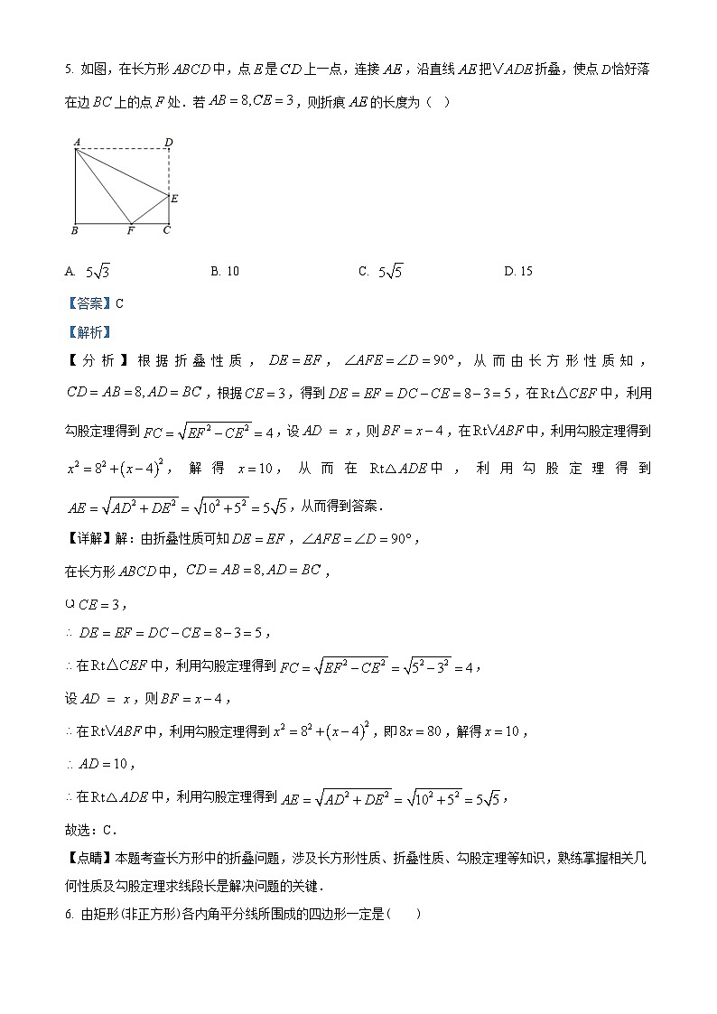 湖北省武汉市经开区2023-2024学年八年级下学期期中数学试题（原卷版+解析版）03