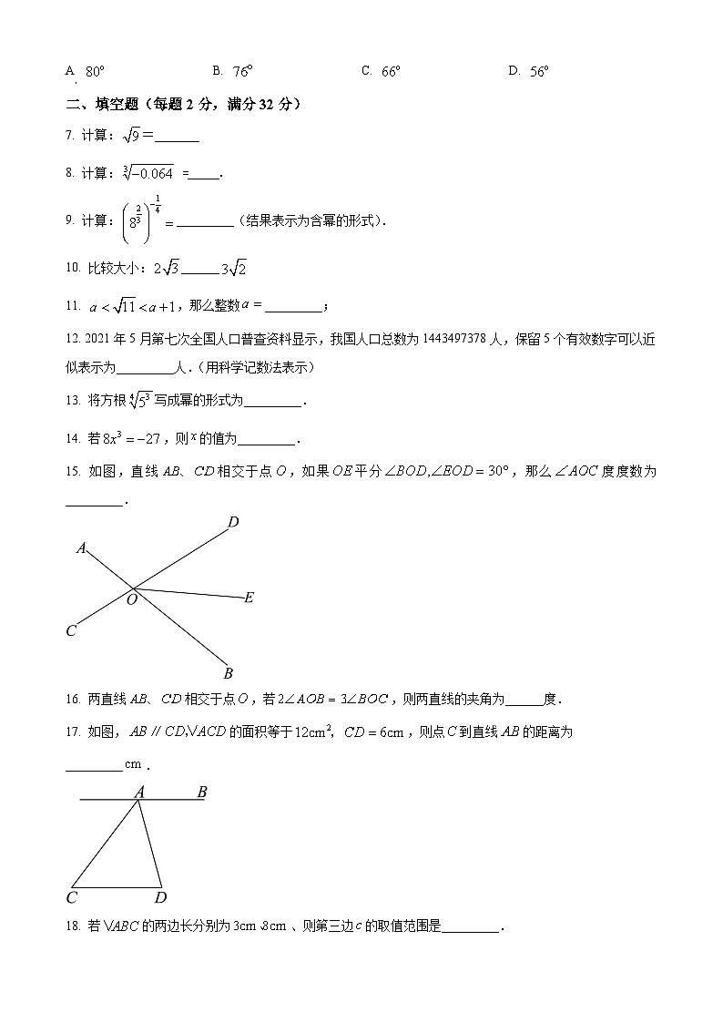 上海市育才初级中学2023-2024学年七年级下学期期中数学试题（原卷版+解析版）02