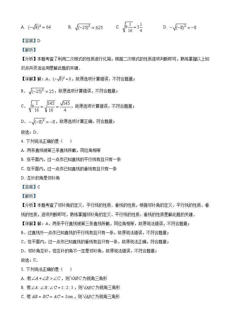 上海市育才初级中学2023-2024学年七年级下学期期中数学试题（原卷版+解析版）02