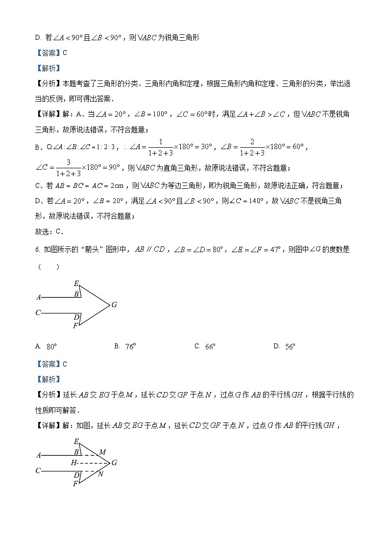 上海市育才初级中学2023-2024学年七年级下学期期中数学试题（原卷版+解析版）03