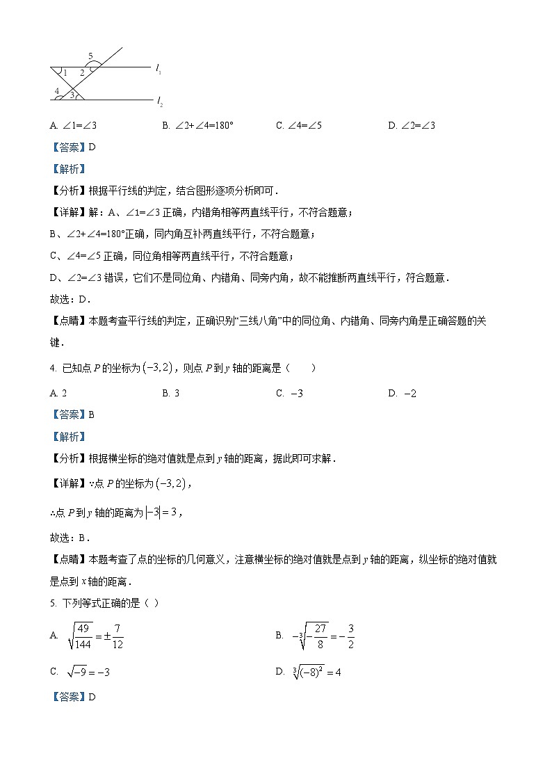 重庆市江津东方红学校2023-2024学年七年级下学期第一次月考数学试题（解析版）第2页