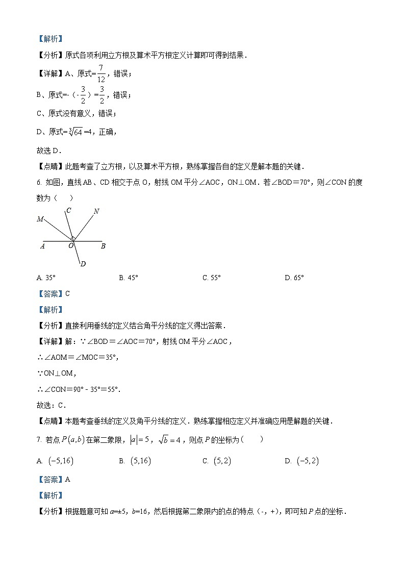 重庆市江津东方红学校2023-2024学年七年级下学期第一次月考数学试题（解析版）第3页