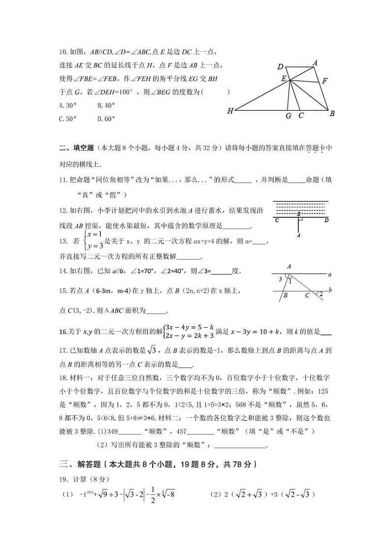 2023级七年级下期数学半期试题卷第2页