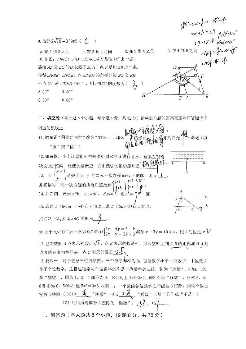 2023级七年级下期数学半期试题卷答案第2页
