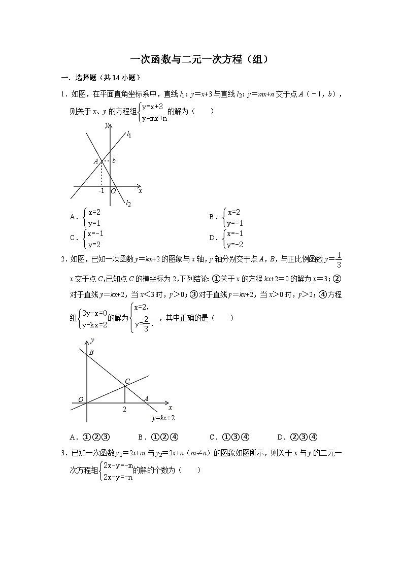 一次函数与二元一次方程（组）专项练习---2023-2024学年广饶县乐安中学七年级下册数学鲁教版（五四学制）第1页