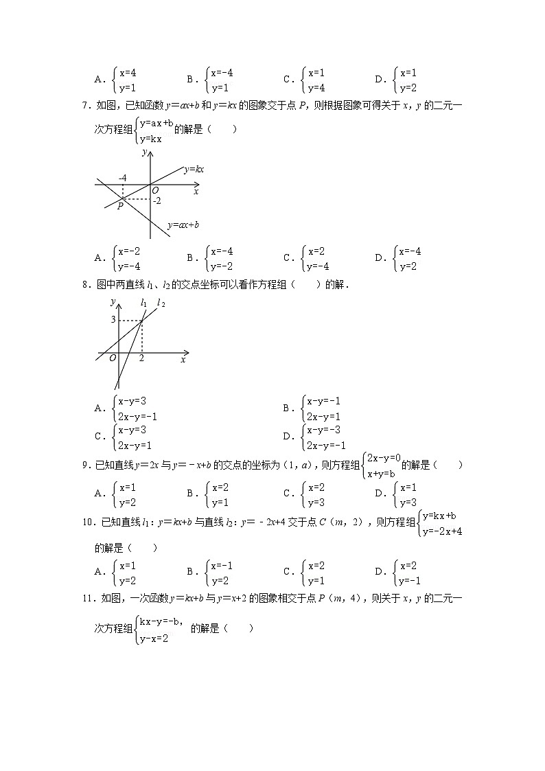 一次函数与二元一次方程（组）专项练习---2023-2024学年广饶县乐安中学七年级下册数学鲁教版（五四学制）第3页