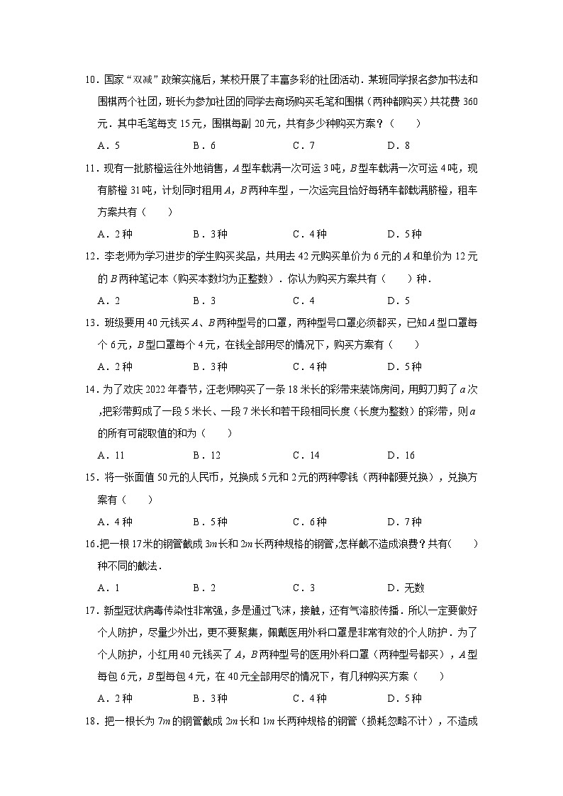 二元一次方程的应用专项练习---2023-2024学年广饶县乐安中学七年级下册数学鲁教版（五四学制）第2页