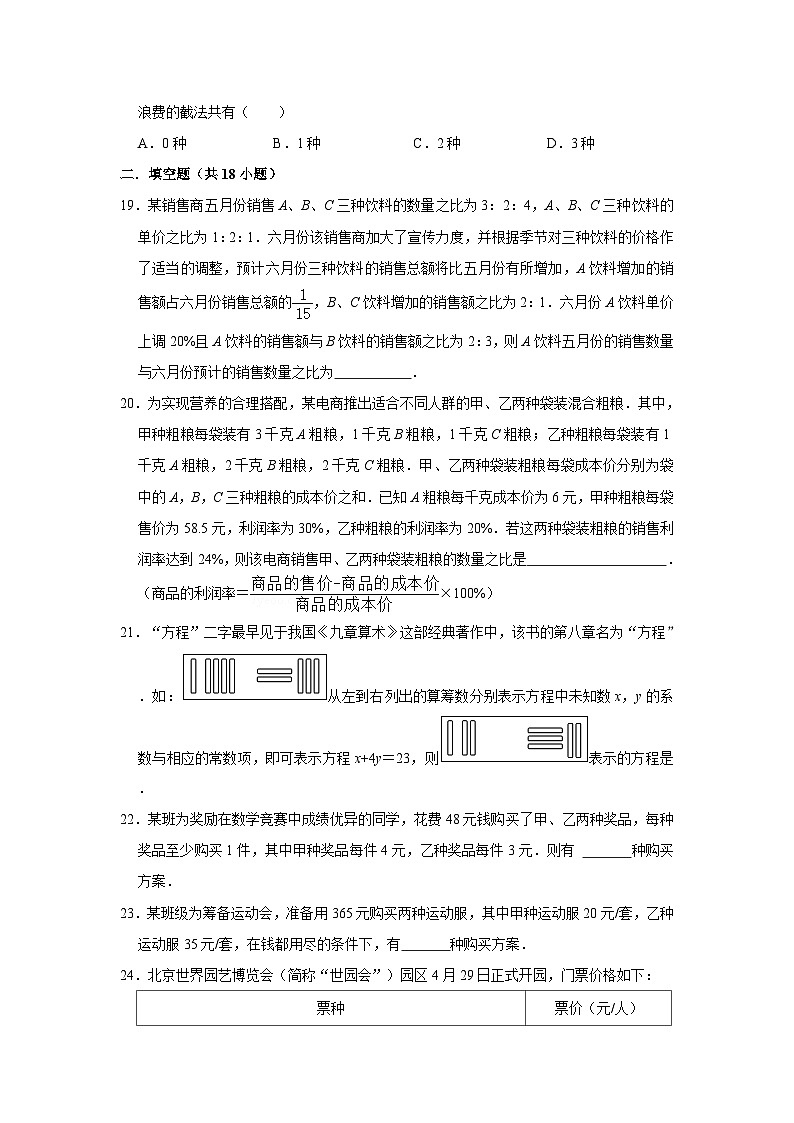 二元一次方程的应用专项练习---2023-2024学年广饶县乐安中学七年级下册数学鲁教版（五四学制）第3页